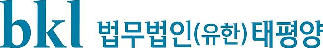법무법인 태평양 로고. [태평양]