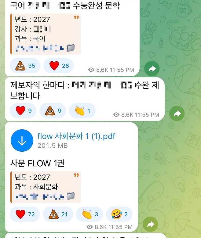 불법 입시자료 공유방 유빈 아카이브 대화 내화방. 유명 사설 입시학원 강사들의 자료들이 활발히 공유된다.