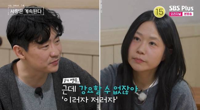 사진=ENA, SBS Plus ‘나는 SOLO, 그 후 사랑은 계속된다’ 캡처