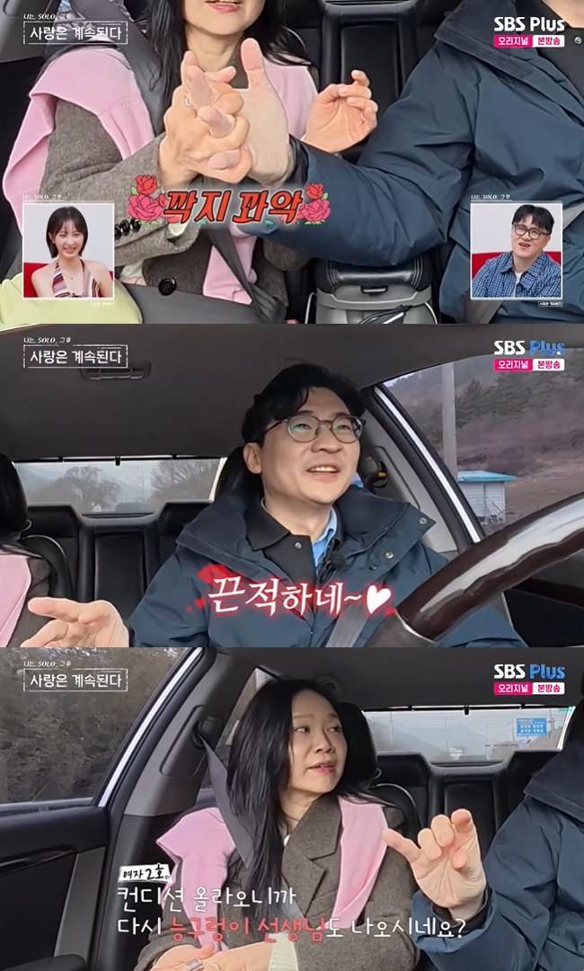 사진=ENA, SBS Plus ‘나는 SOLO, 그 후 사랑은 계속된다’ 캡처