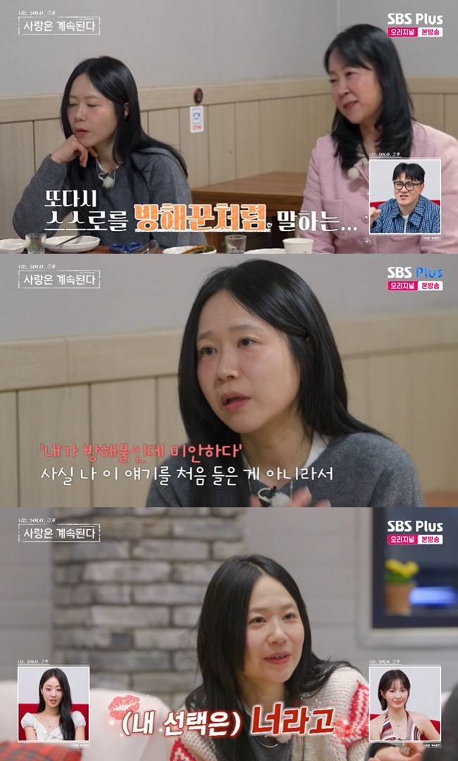 사진=ENA, SBS Plus ‘나는 SOLO, 그 후 사랑은 계속된다’ 캡처
