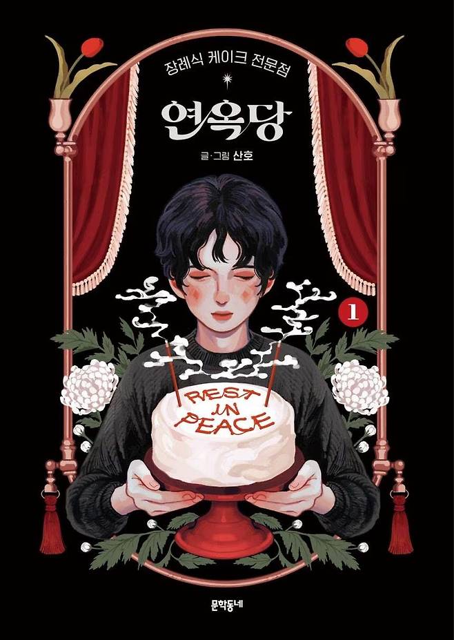 최휘영 문체부 장관, 한국인 최초 아이스너상 산호 작가에 축전