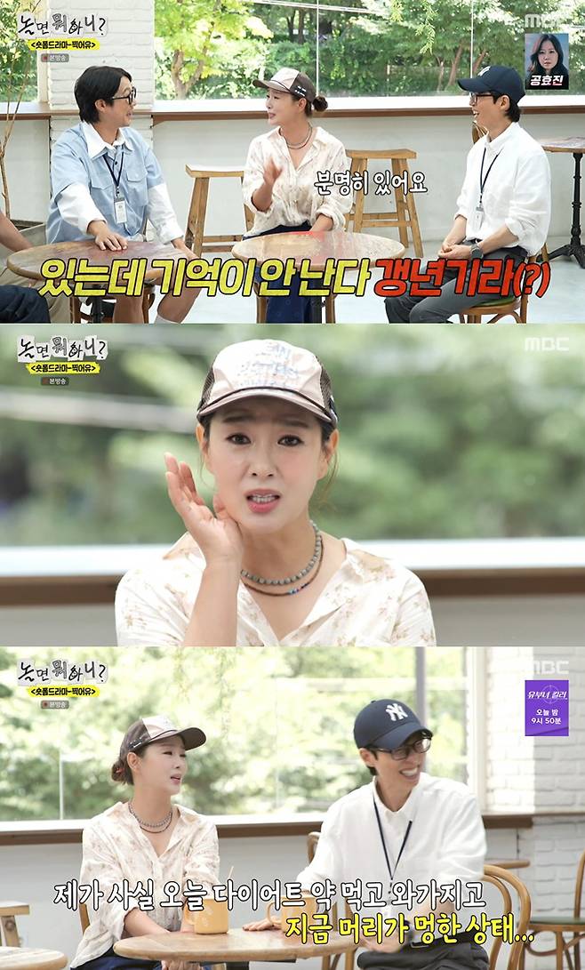 Actress Kim Won-hee appeared on the MBC variety show Hangout with Yoo and candidly revealed that she was taking diet pills, expressing the difficulties she experienced during filming. During the broadcast, Kim Won-hee appeared to lack concentration while participating in a planning meeting for a short-form drama, explaining that her mind was foggy due to the diet pills.Sharing updates on her recent life, Kim Won-hee mentioned memory loss and physical changes caused by menopause. While conversing with the cast, including Yoo Jae-suk, Kim Won-hee drew the attention of viewers by honestly confessing her poor physical condition.