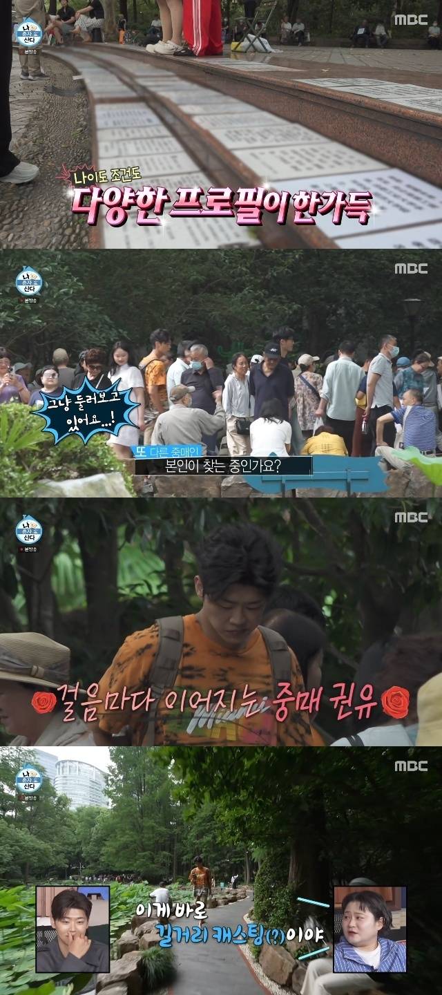 MBC ‘나 혼자 산다’ 캡처