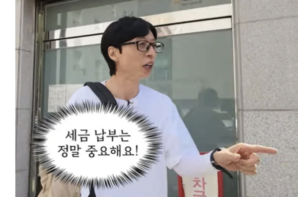 ▲ 촬영 중 세금 납부하러 가는 유재석. 출처| '풍향고'