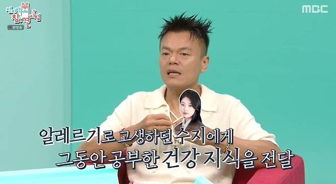 J.Y. Park appeared on the MBC variety show Point of Omniscient Interfere and detailed the operating policies and costs of the organic cafeteria he runs for his agencys trainees and staff. J.Y. Park emphasized that providing a healthy diet for trainees while they are at the company is both a responsibility to their parents and a strict principle.During the broadcast, J.Y. Park explained his cafeteria management style, which excludes MSG and GMOs and insists on using only organic ingredients, noting that 220 million won was spent on kimchi alone last year. He shared that he began supporting healthy diets and academic performance management after feeling guilty about seeing trainees eat instant food in the past.Furthermore, J.Y. Park revealed plans to expand the cafeteria kitchen and provide free packed lunches to employees in conjunction with the relocation of the company headquarters. He added that he has consistently emphasized the importance of organic diets and lifestyle habits, sharing health management tips with his artists as well.