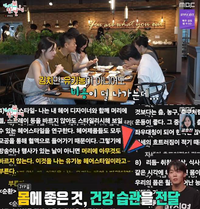 Singer J.Y. Park appeared on the MBC variety show Point of Omniscient Interfere and revealed JYP Entertainments organic cafeteria, which costs 2 billion won annually to maintain. He particularly surprised the cast by disclosing that they spend 220 million won a year solely on organic kimchi ingredients.J.Y. Park explained that he maintains strict standards for selecting ingredients for the sake of health, insisting on using only organic materials for everything from kimchi seasoning to salt. He emphasized a management philosophy that prioritizes the health of his artists and employees over cost reduction.Furthermore, J.Y. Park demonstrated a thoughtful side by showing exceptional interest in health management and personally compiling and advising on health habits for sick employees. A manager expressed gratitude by sharing an anecdote about how a team leaders health significantly improved thanks to J.Y. Parks help.