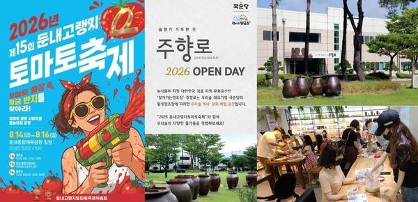 국순당이 여름휴가철 주향로 오픈DAY 행사를 진행한다. [제공=국순당]
