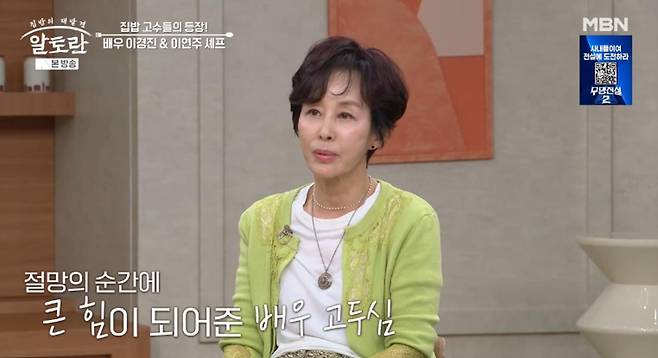 출처:MBN '알토란'