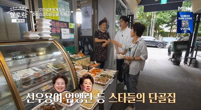 출처:MBN '알토란'
