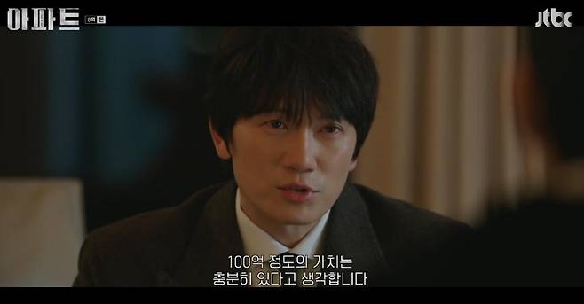 출처:JTBC '아파트'