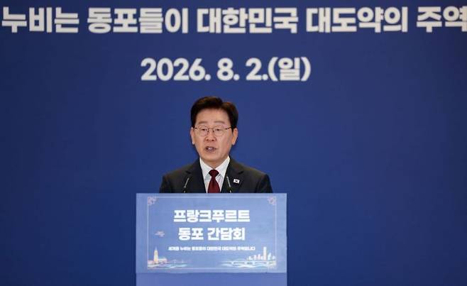 이재명 대통령이 2일(현지시간) 독일 프랑크푸르트 한 호텔에서 열린 동포간담회에서 격려사를 하고 있다. 2026.8.2 연합뉴스