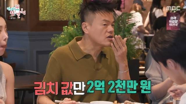 MBC ‘전지적 참견 시점’ 캡처