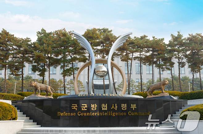 국군 방첩사령부. (국방부 제공, 재판매 및 DB금지)ⓒ 뉴스1