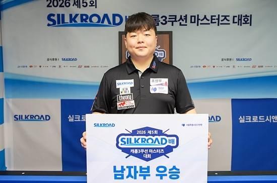 조명우가 5년만에 재개된 제5회 실크로드배3쿠션마스터즈 남자부 결승에서 편준혁을 물리치고 우승을 차지했다. (사진=서울당구연맹)