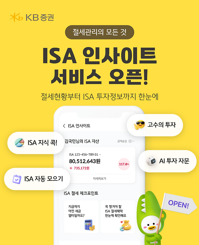 [KB증권 제공]