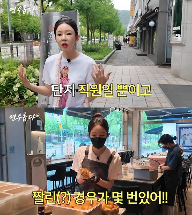 ▲ 출처| 유튜브 '지연수의 연수롭다' 캡처