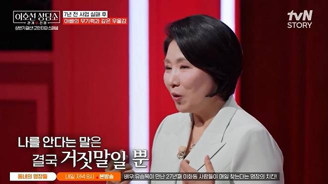 출처:tvN STORY '이호선 상담소'