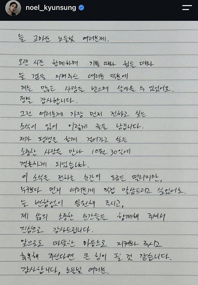강균성이 작성한 자필 편지./사진=강균성 인스타그램 캡처