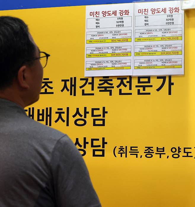 서울 강남권 한 부동산 중개업소에 양도세 관련 안내문이 붙어 있다. 연합뉴스