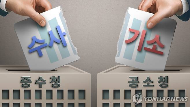 검찰청 폐지 및 중대범죄수사청(중수청)·공소청 설치 (PG) [김선영 제작] 일러스트