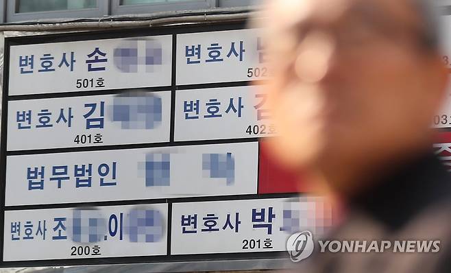 변호사 사무실 [연합뉴스 자료사진]