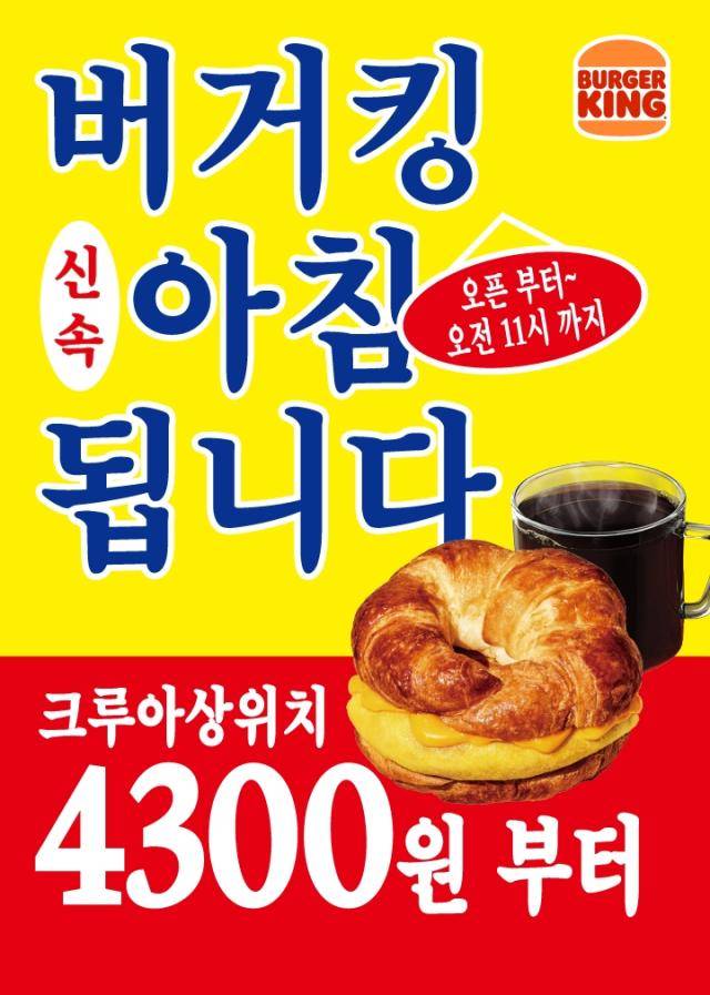 버거킹 ‘크루아상위치’ 제품 이미지 [사진=버거킹]