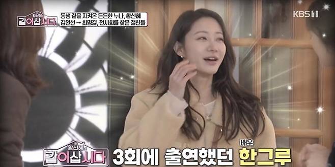 출처:KBS1 '황신혜의 같이 삽시다'