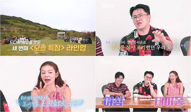 출처:SBS Plus, ENA '나는 SOLO <나는 솔로>'