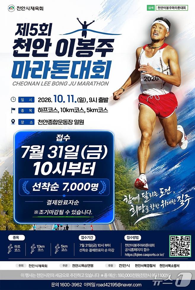천안 이봉주 마라톤대회./뉴스1
