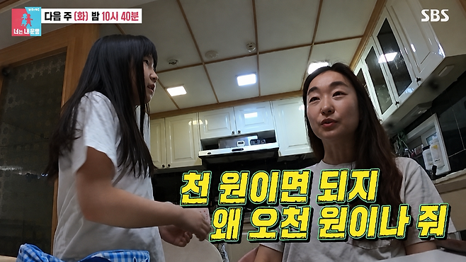 SBS ‘동상이몽2‘ 화면