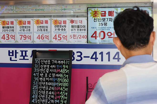 5일 서울 강남권 부동산에 게재된 매물 안내문. 연합뉴스