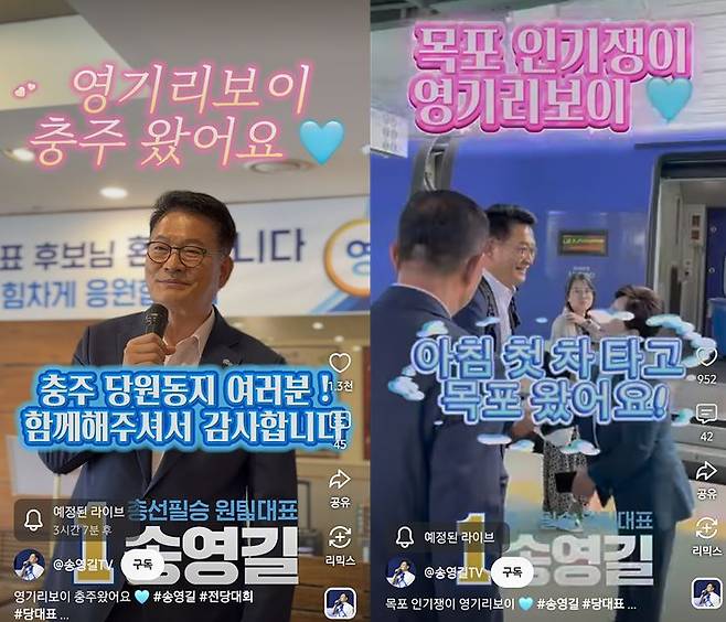 송영길 더불어민주당 대표 후보는 자신의 유튜브 등에 자신의 별명인 '영기리보이'를 활용해 쇼츠를 게재했다. 유튜브 캡처