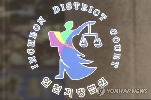 인천지방법원 [자료사진]