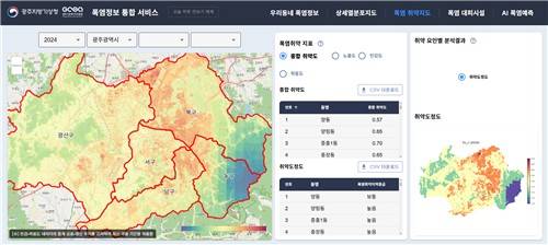 전남광주통합특별시가 제공하는 '폭염정보 통합서비스' [광주기후에너지진흥원 홈페이지 캡처. 재판매 및 DB 금지]