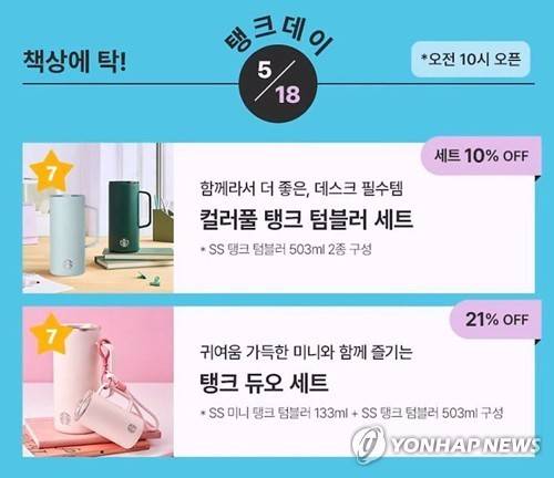 스타벅스, 5·18에 '탱크데이' 논란 [독자 제공. 재판매 및 DB 금지]
