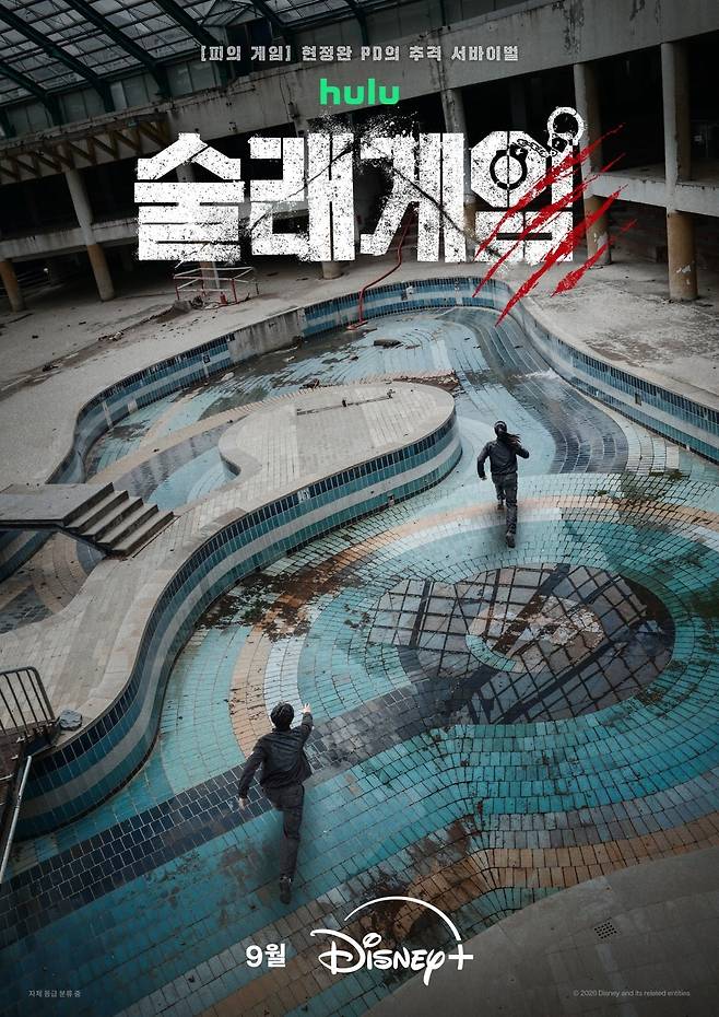'술래게임' 티저 포스터가 공개됐다. / 사진제공=디즈니+