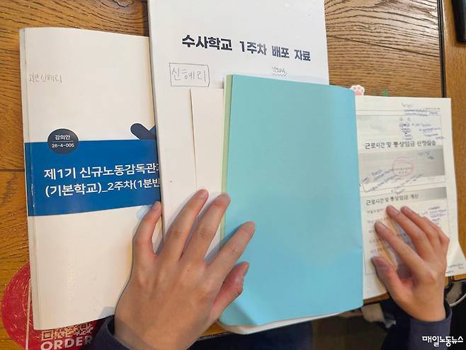 ▲ 신혜리 감독관이 연수시절 공부한 신규감독관 교재. <김학태 기자>