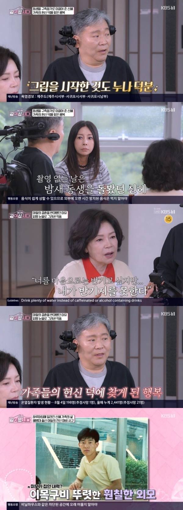 KBS 1TV '황신혜의 같이 삽시다' 캡처