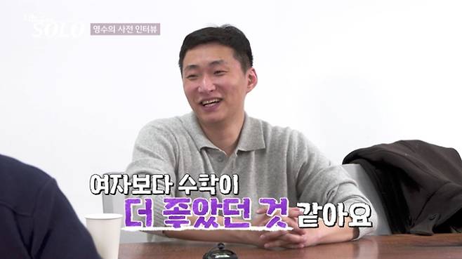 나는솔로 33기