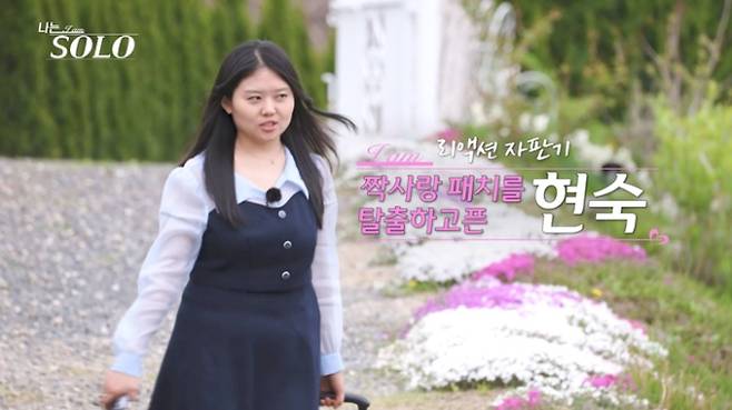 나는솔로&nbsp;