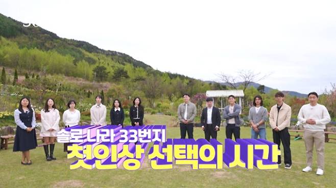 나는솔로&nbsp;