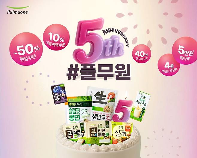 풀무원이 공식몰 '#풀무원' 론칭 5주년을 맞아 오는 23일까지 고객 감사 프로모션을 진행한다. 사진 풀무원