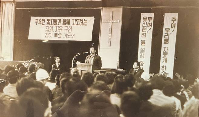 75년 4월 열린 목요기도회 모습.