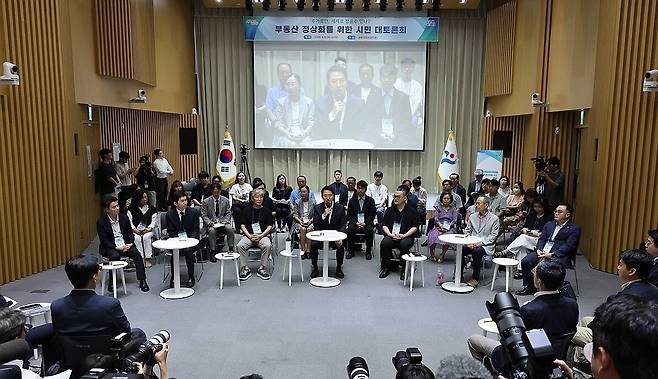 부동산 정상화를 위한 시민 대토론회. 연합뉴스