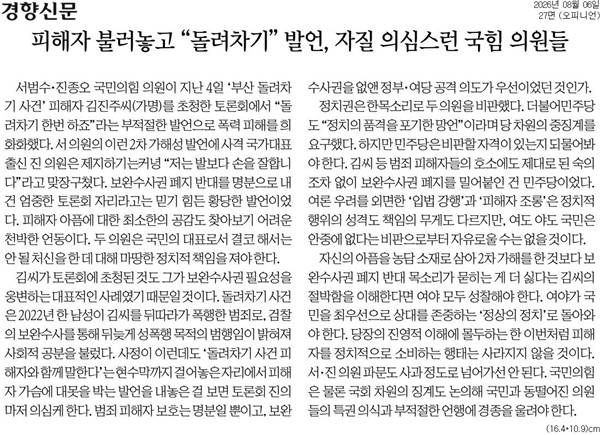 ▲ 6일 경향신문 사설.
