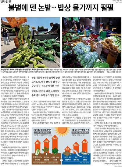 ▲ 6일 경향신문 2면.