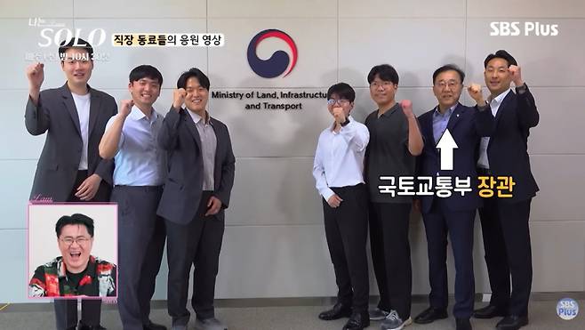 김윤덕 국토교통부 장관이 '나는 솔로' 33기 모태솔로 특집에 깜짝 등장해 화제가 되고 있다. /사진=SBS Plus 방송화면 캡처
