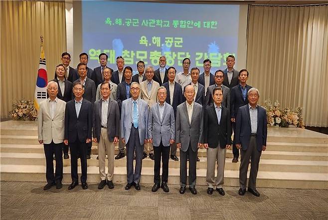 사관학교 통합과 관련한 의견을 주고받은 간담회에 참석한 역대 참모총장단. /사진=육해공군 참모총장단