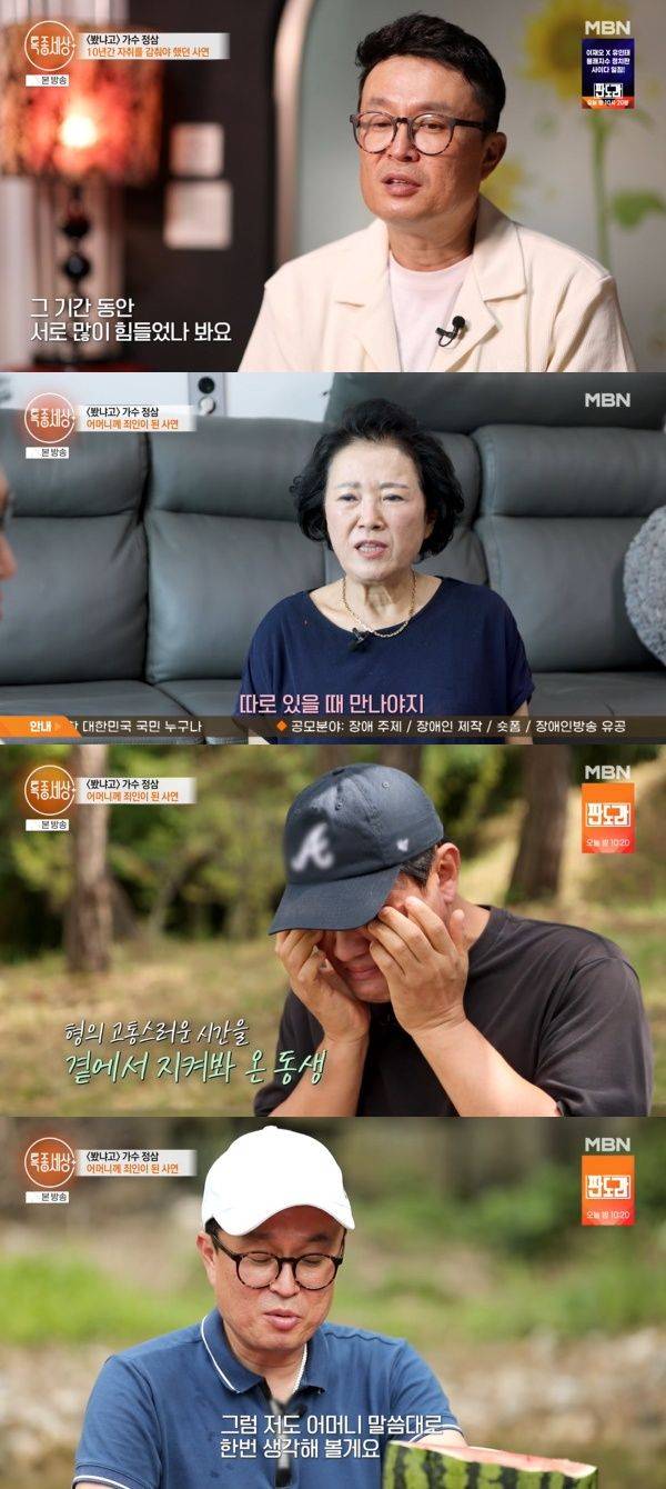 특종세상 / 사진=MBN 캡처